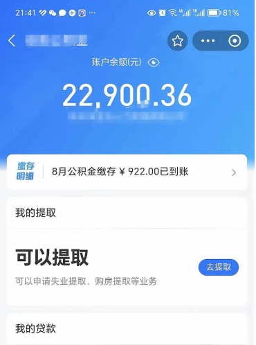 济宁公积金封存代取（封存公积金代办）