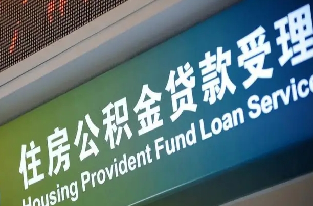 济宁离职后直接可以取住房公积金吗（离职之后能取公积金吗）